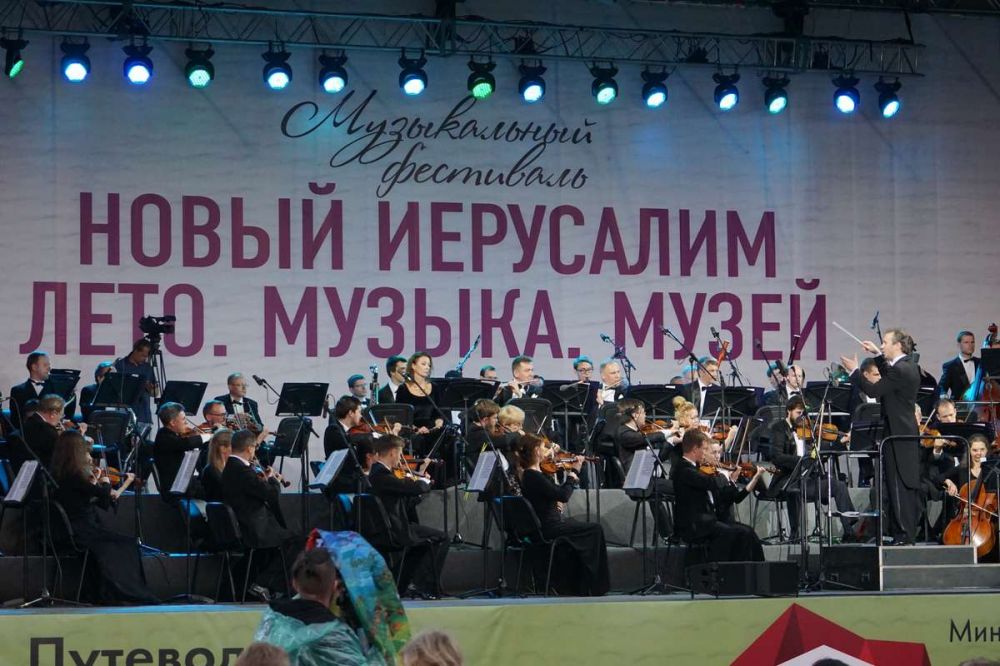 Музыкальный фестиваль «Новый Иерусалим. Лето. Музыка. Музей». День 2. Истра, МВК «Новый Иерусалим»
