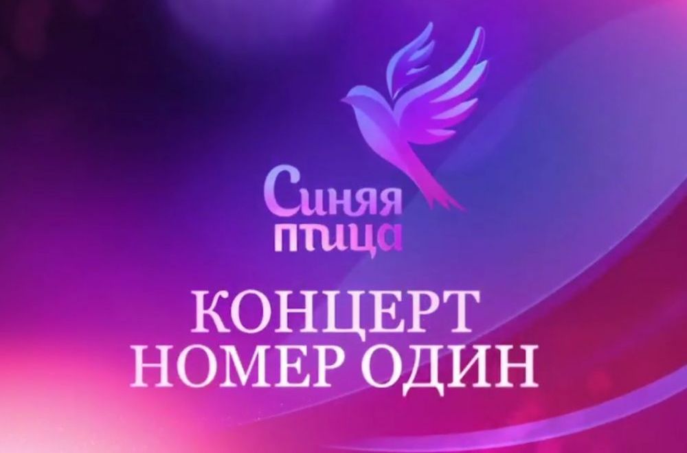 Денис Мацуев, Андрей Иванов и участники «Синей птицы»: Концерт номер один Денис Мацуев, Андрей Иванов и участники «Синей птицы»: Концерт номер один
