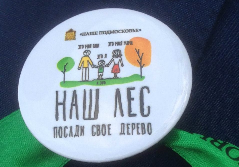 Вклад в выращивание лесов сделан! Вклад в выращивание лесов сделан!